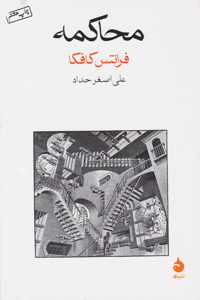 کتاب محاکمه