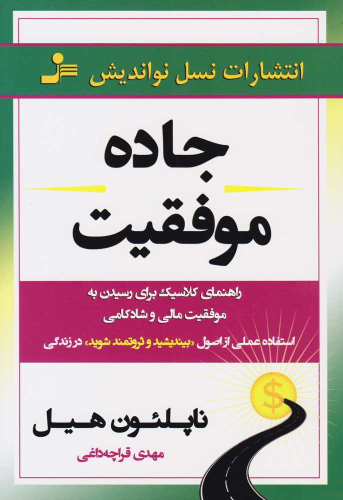 کتاب جاده موفقیت