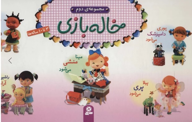 کتاب مجموعه خاله بازی 2