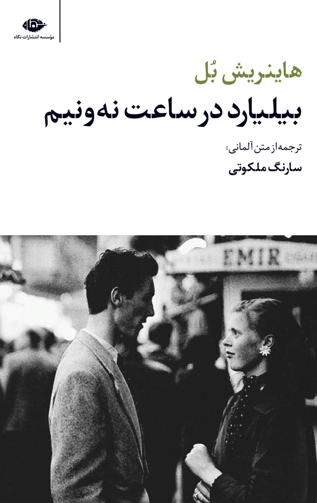 کتاب بیلیارد در ساعت نه و نیم
