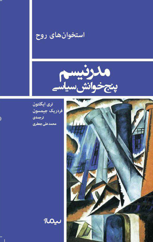 کتاب مدرنیسم