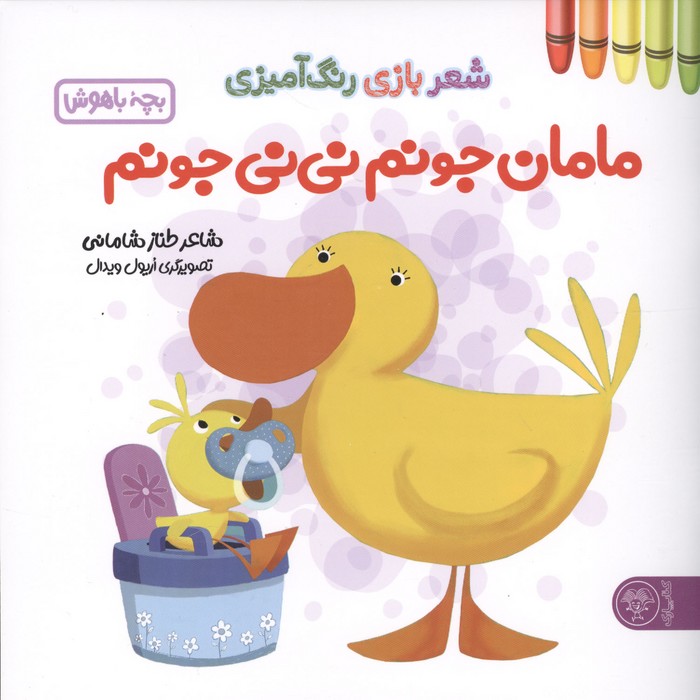  کتاب مامان جونم نی نی جونم