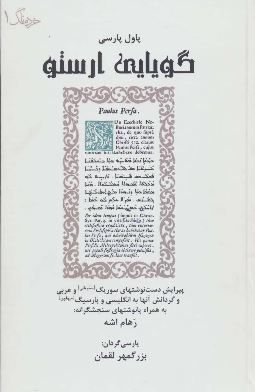 کتاب گویایی ارستو