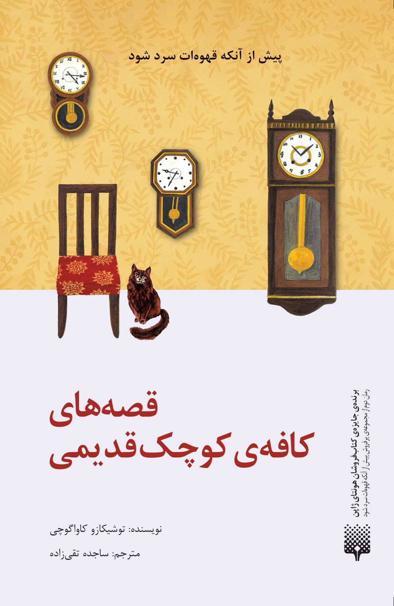 کتاب قصه‌‌های کافه کوچک قدیمی