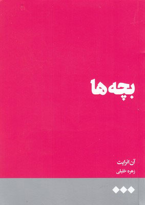 کتاب بچه ها