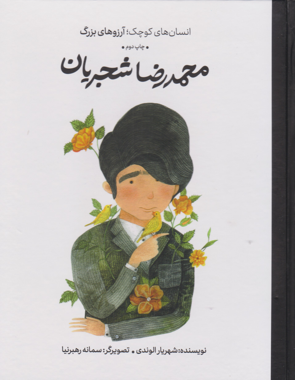  کتاب محمدرضا شجریان
