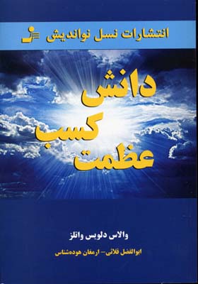 کتاب دانش کسب عظمت