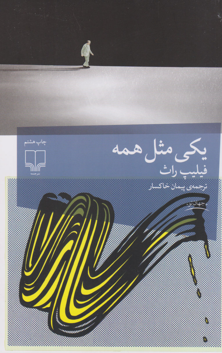 کتاب یکی مثل همه