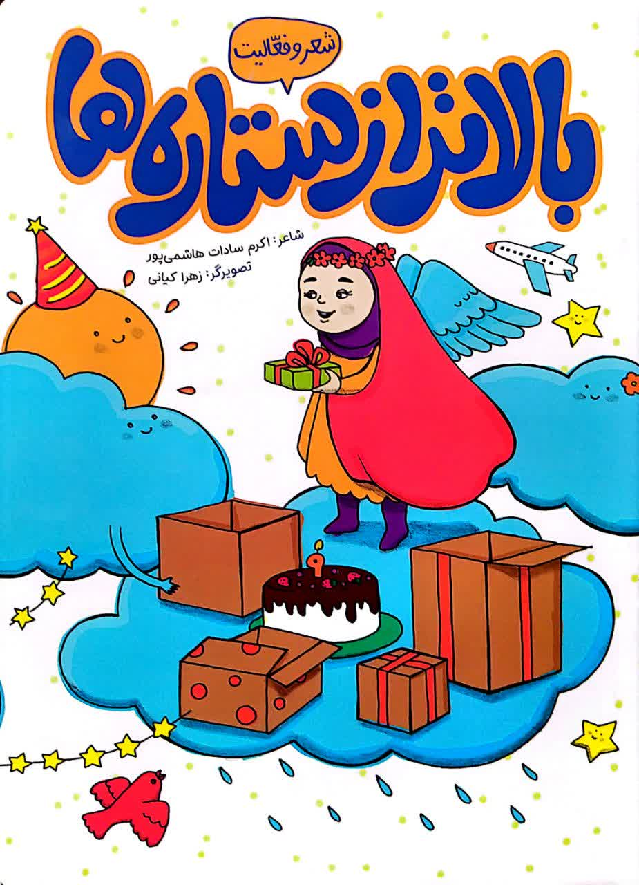  کتاب بالاتر از ستاره ها