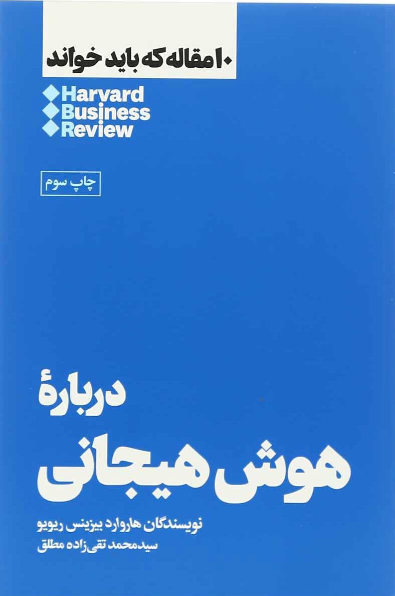 کتاب درباره هوش هیجانی