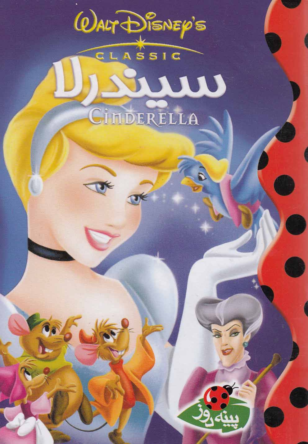  کتاب سیندرلا