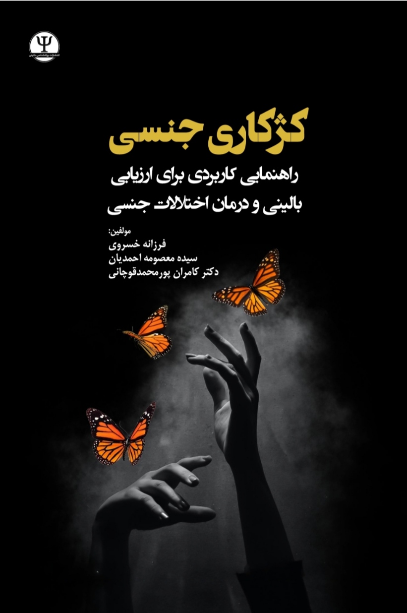  کتاب کژکاری جنسی