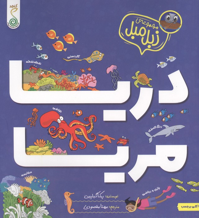  کتاب دریا مریا