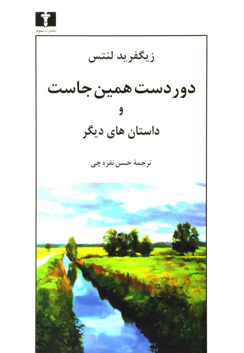 کتاب دور دست همین جاست