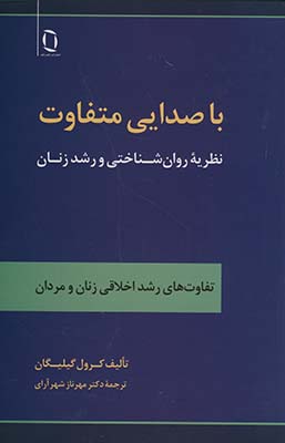  کتاب با صدایی متفاوت