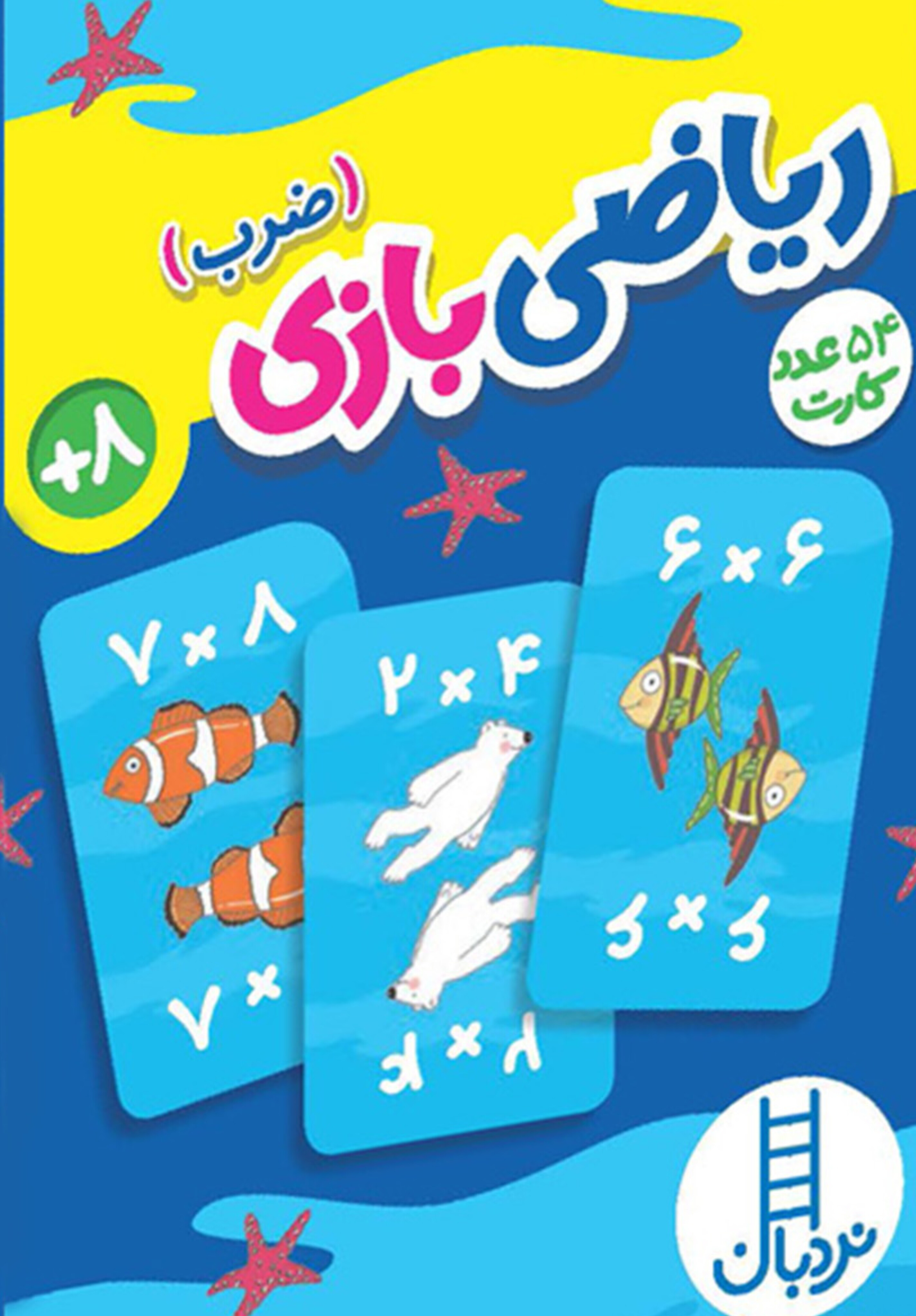  کتاب فلش کارت بازی ریاضی ضرب