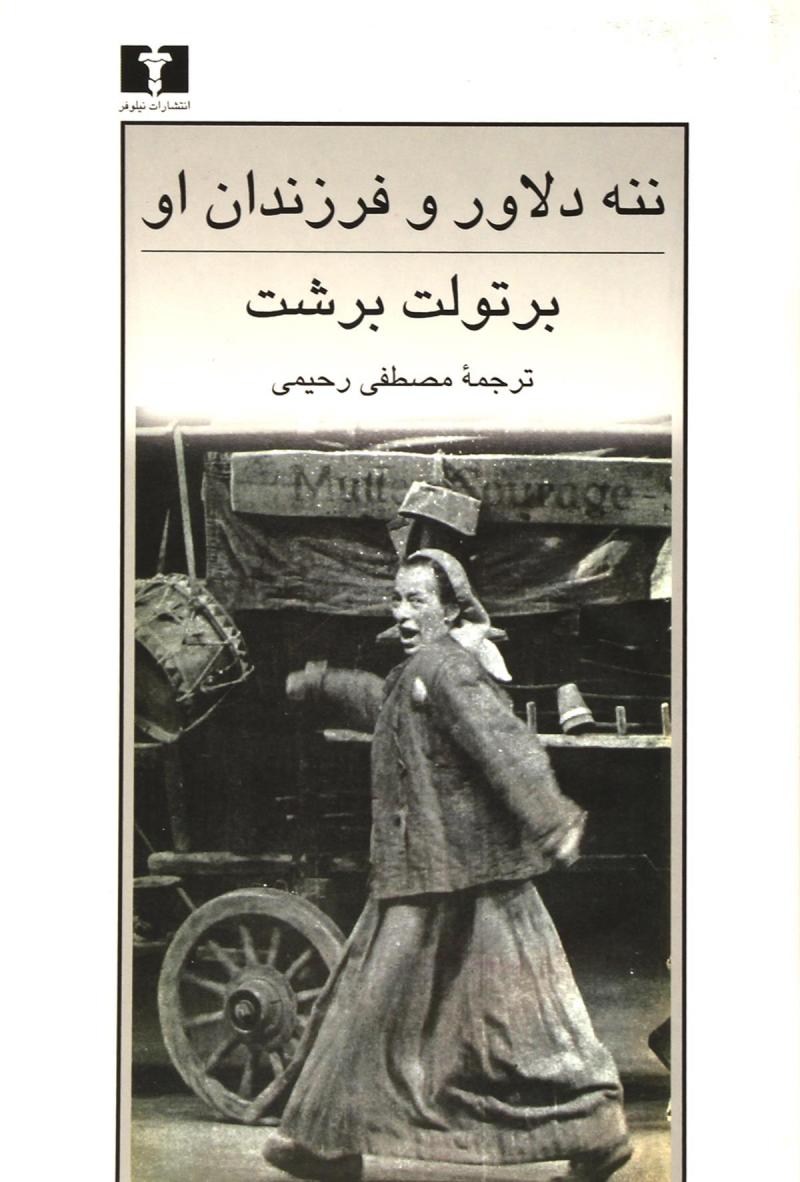 کتاب ننه دلاور و فرزندان او