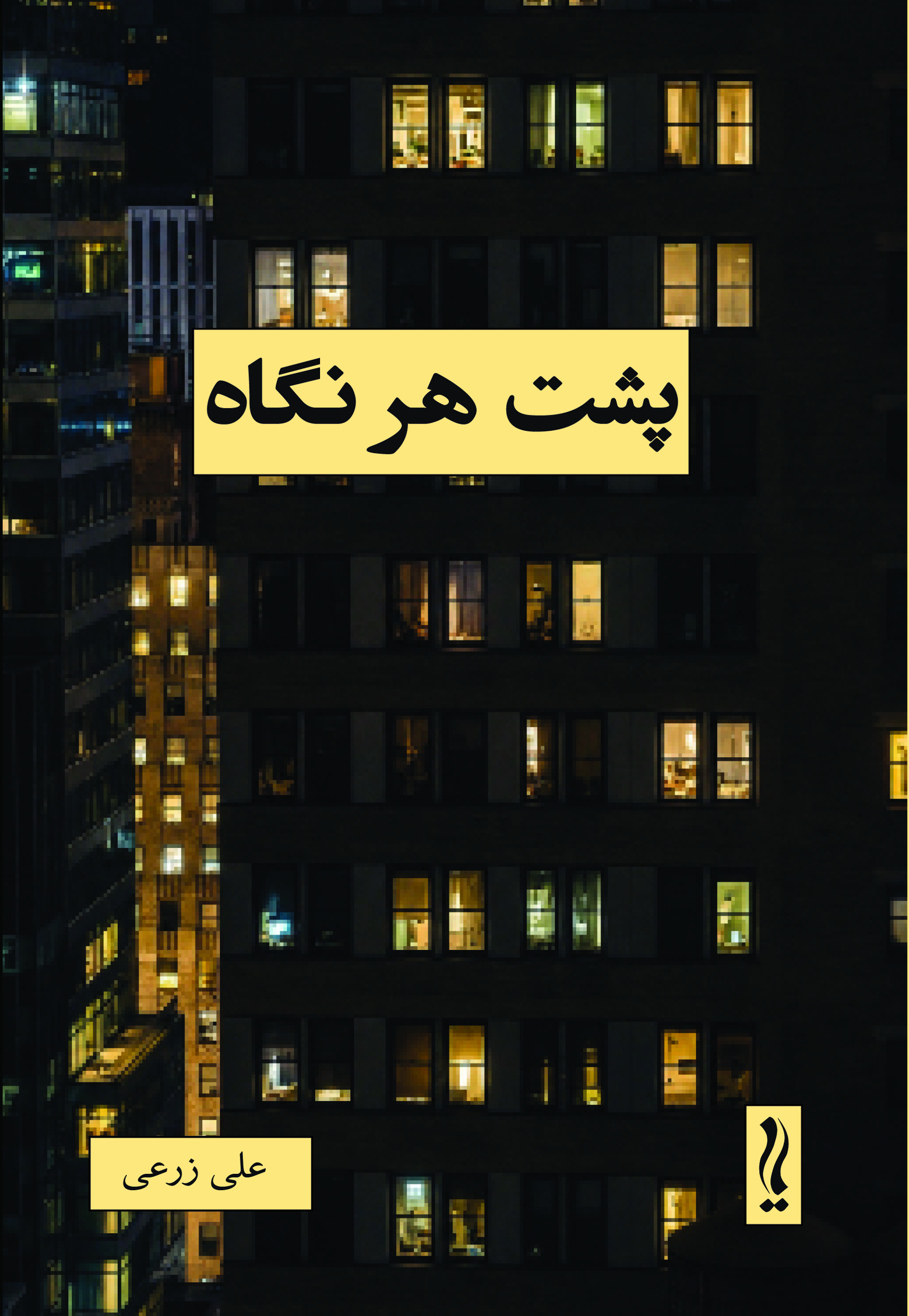  کتاب پشت هر نگاه