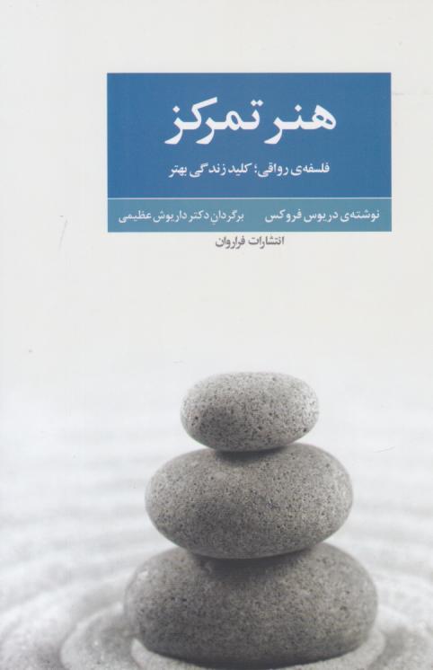  کتاب هنر تمرکز