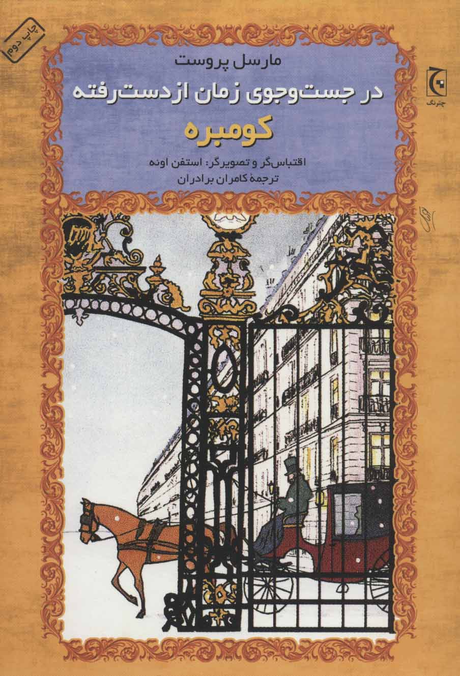 کتاب در جست و جوی زمان از دست رفته (کومبره)