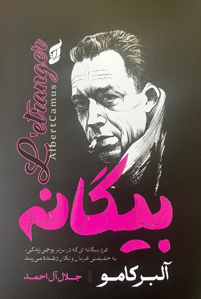 کتاب بیگانه