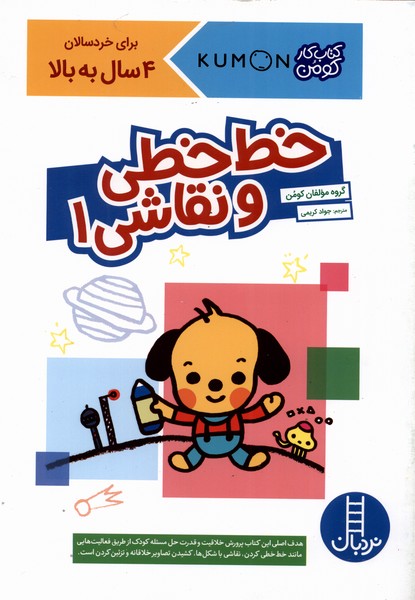 کتاب خط‌خطی و نقاشی 1