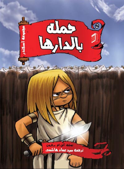  کتاب حمله بالدارها