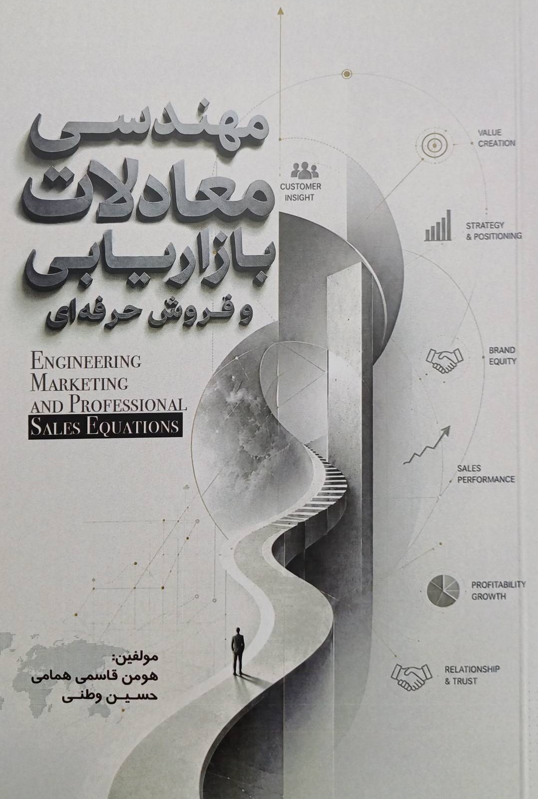  کتاب مهندسی معادلات بازار یابی و فروش حرفه ای