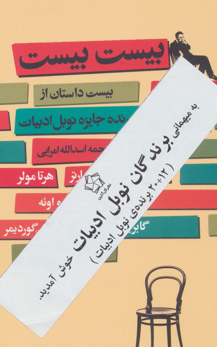  کتاب بیست بیست ، جفت شش