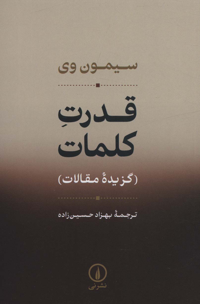 کتاب قدرت کلمات