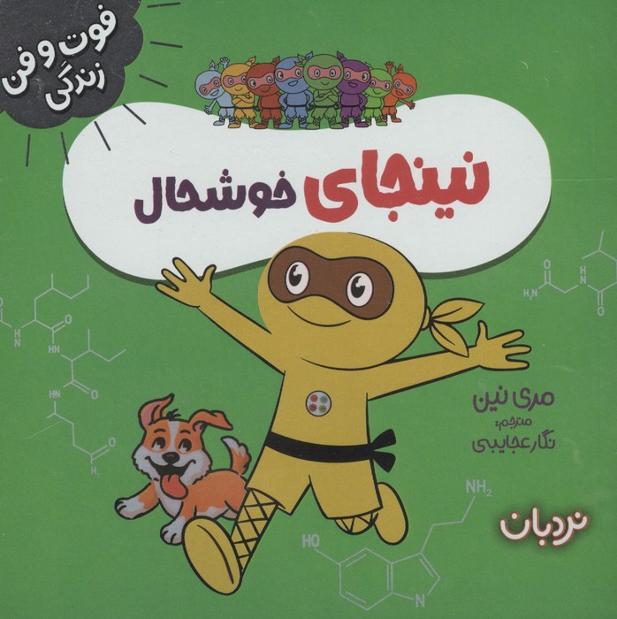  کتاب نینجای خوشحال