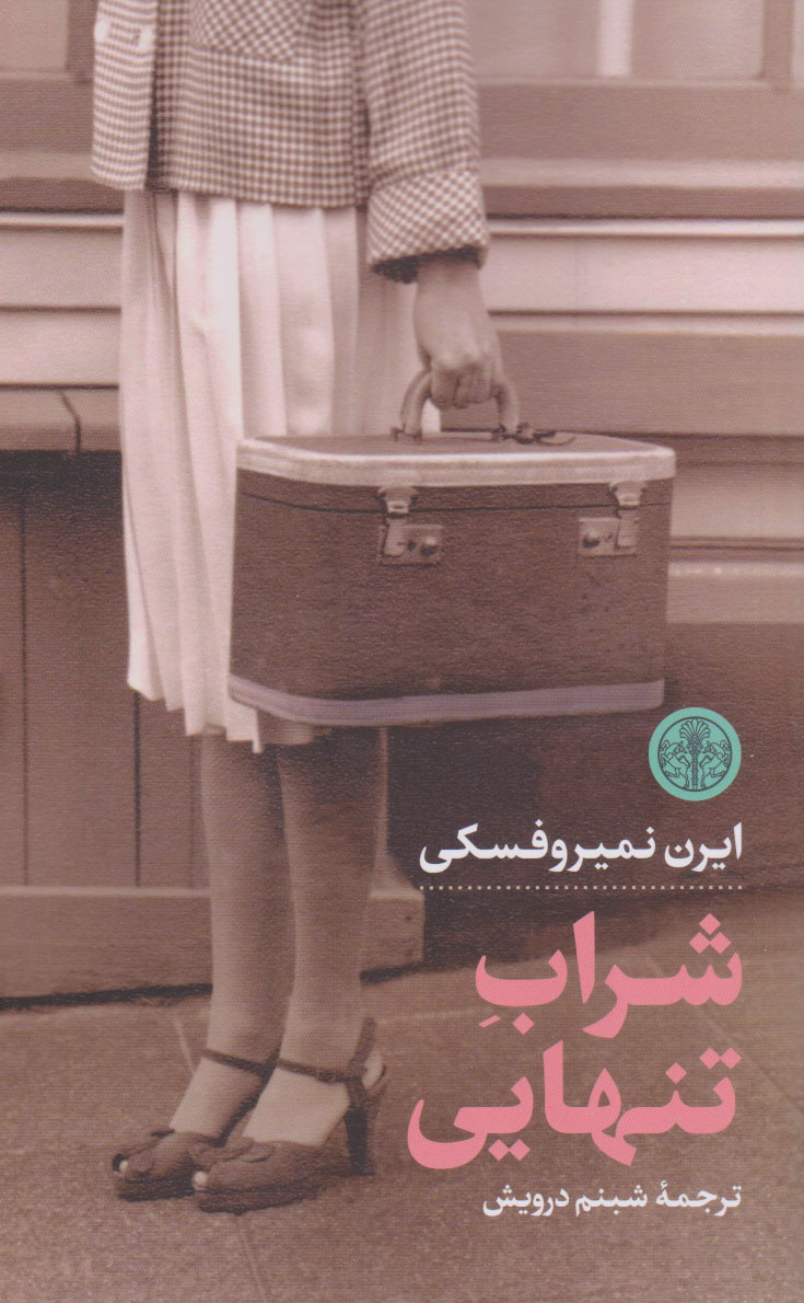  کتاب شراب تنهایی