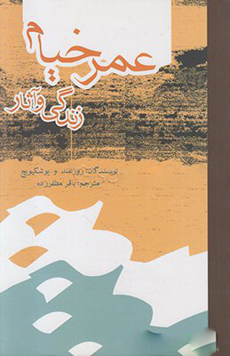 کتاب عمر خیام