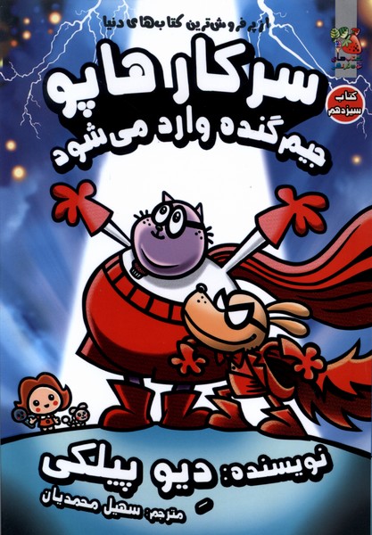  کتاب سرکار هاپو 13