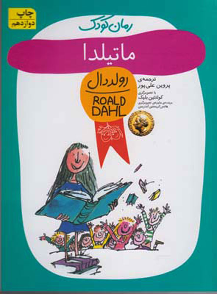 کتاب ماتیلدا