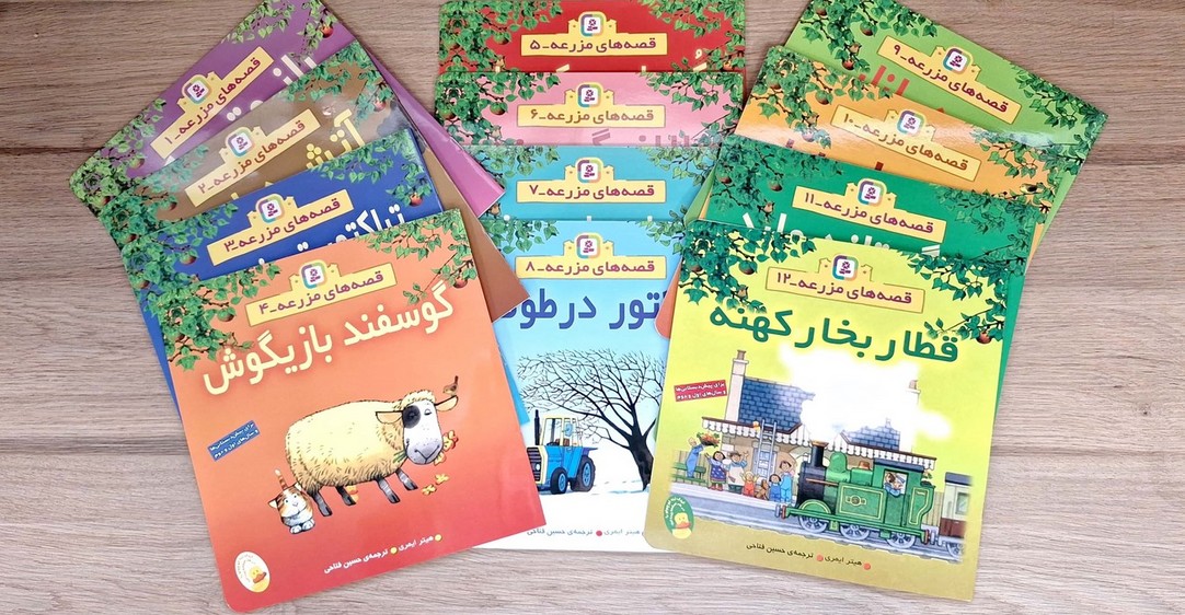  کتاب مجموعه کتاب آویزدار قصه های مزرعه (12جلدی)