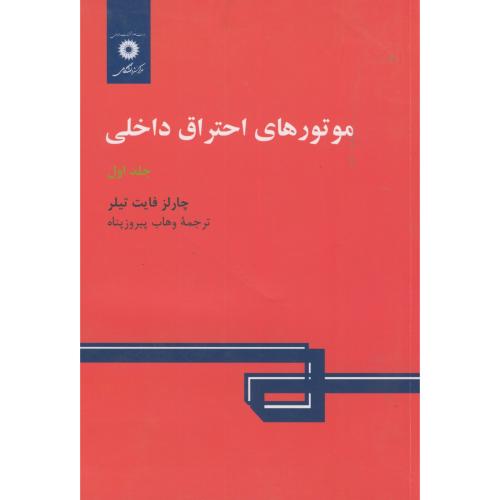  کتاب موتورهای احتراق داخلی