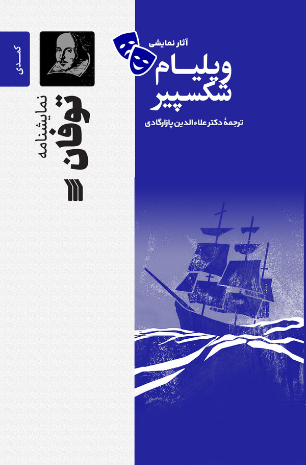 کتاب توفان