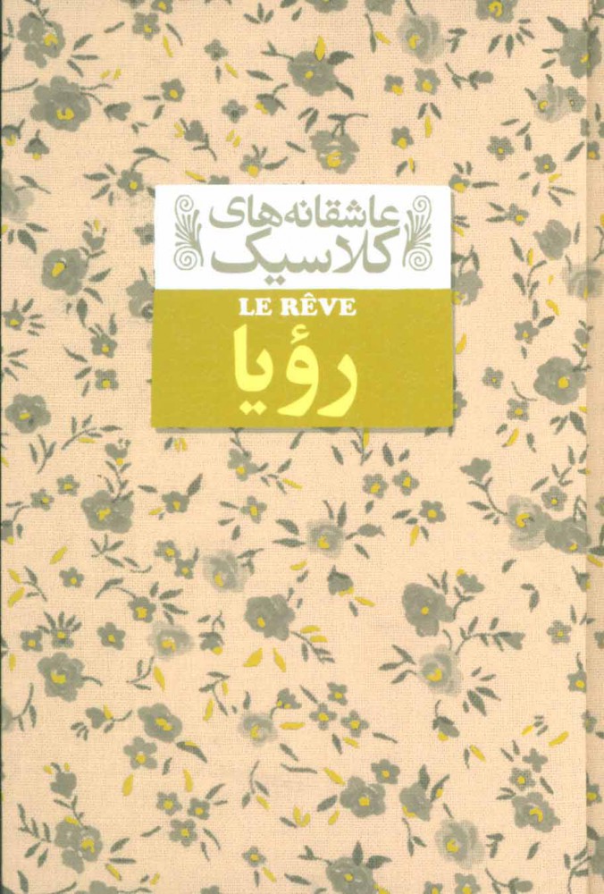 کتاب رویا