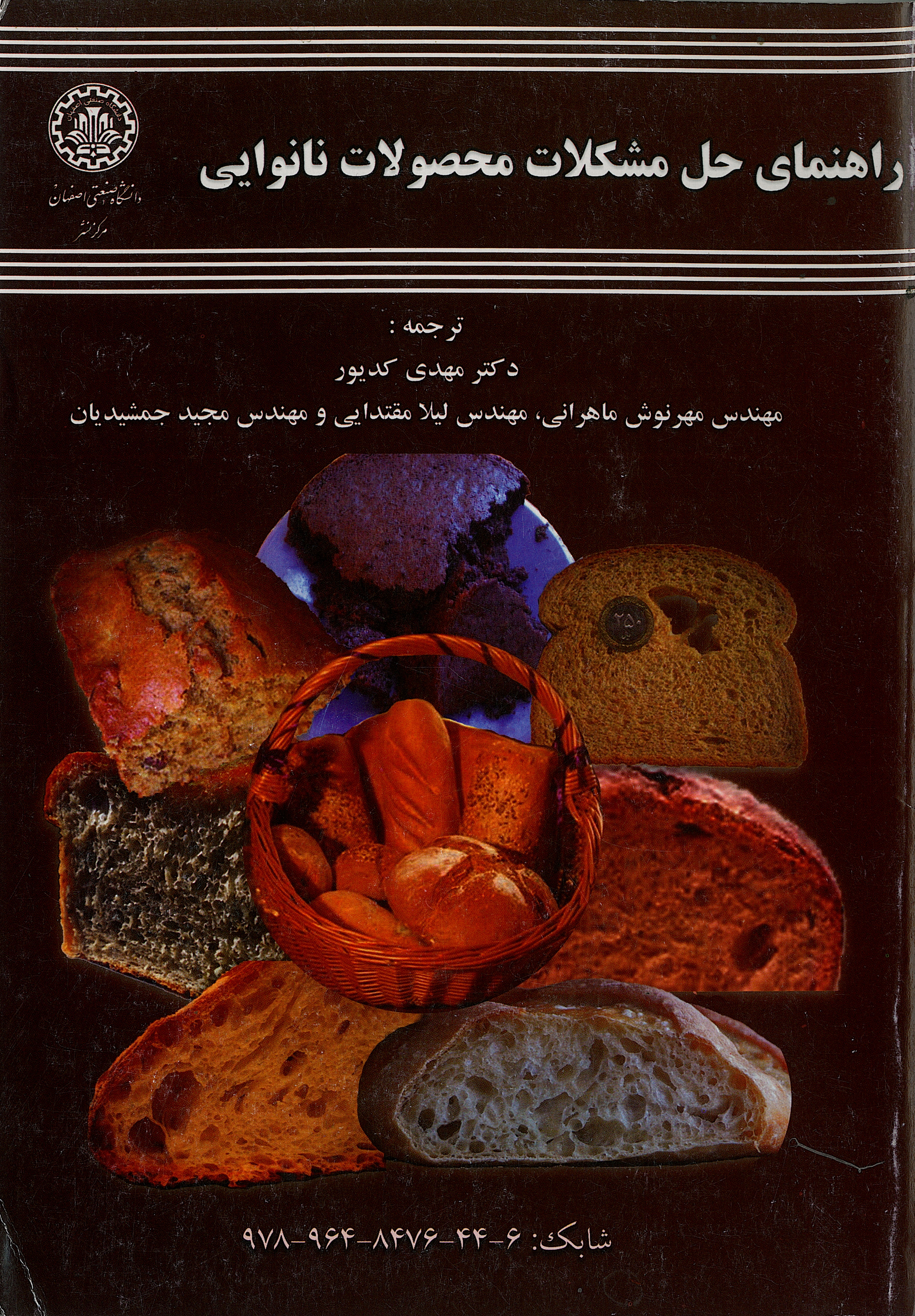  کتاب راهنمای حل مشکلات محصولات نانوایی