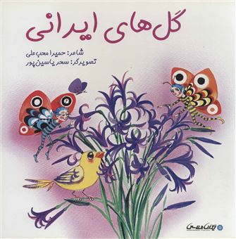  کتاب گل های ایرانی