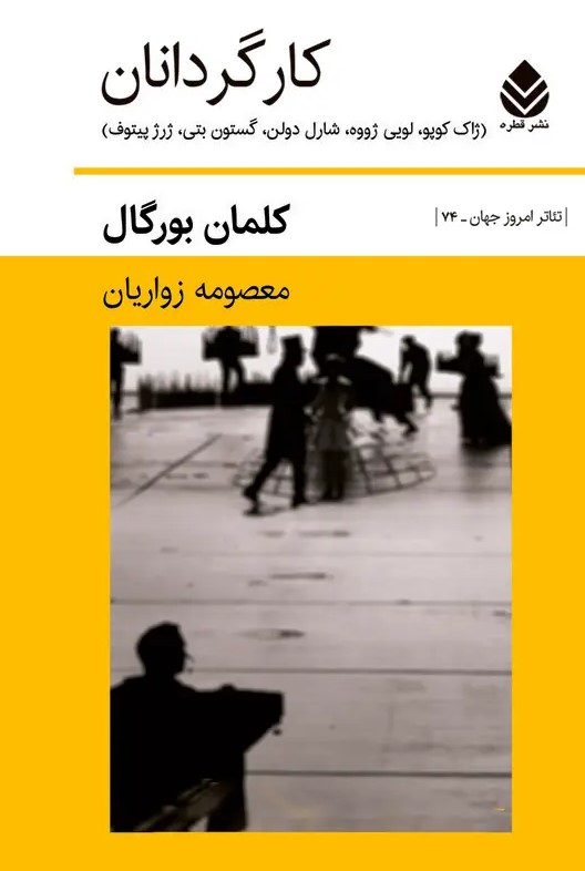  کتاب کارگردانان