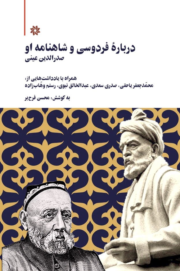  کتاب درباره فردوسی و شاهنامه او