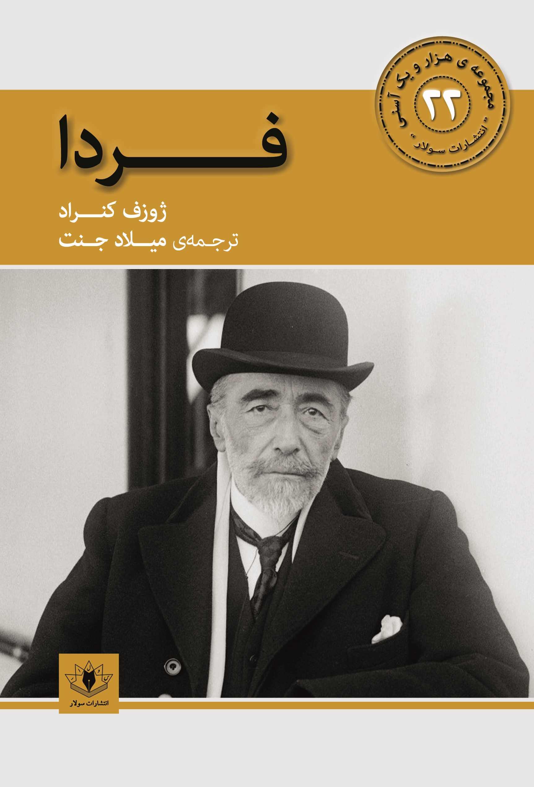 کتاب فردا