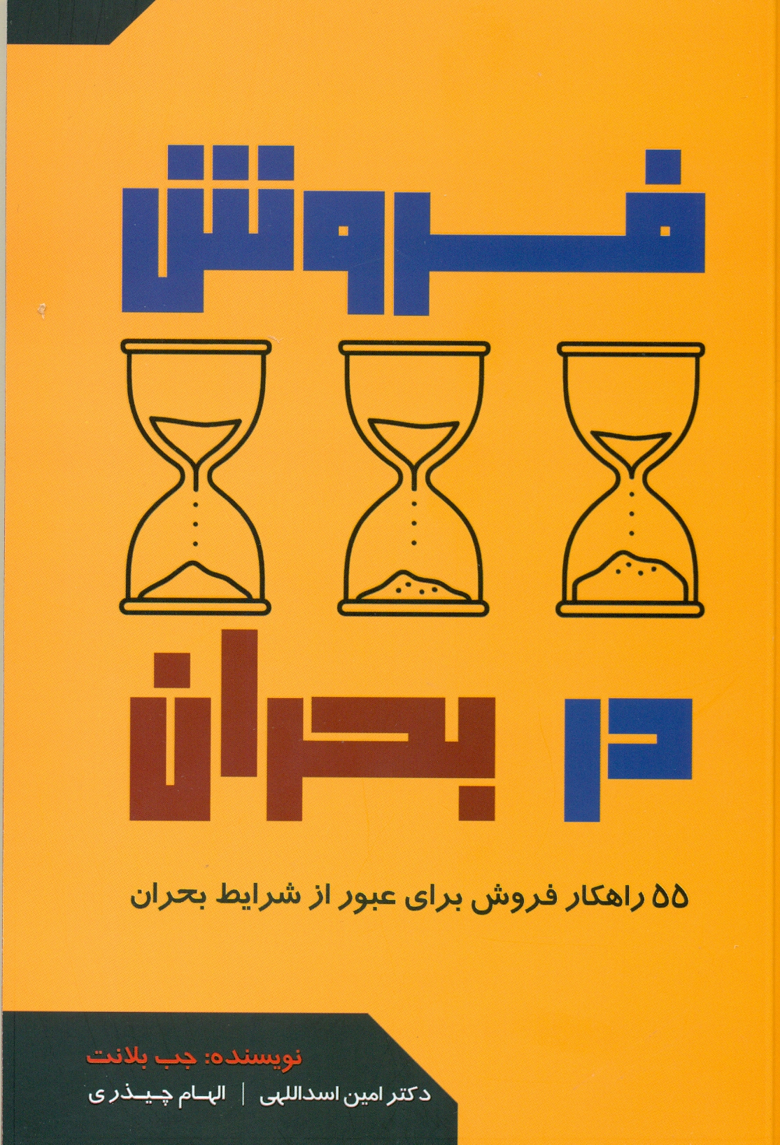  کتاب فروش در بحران