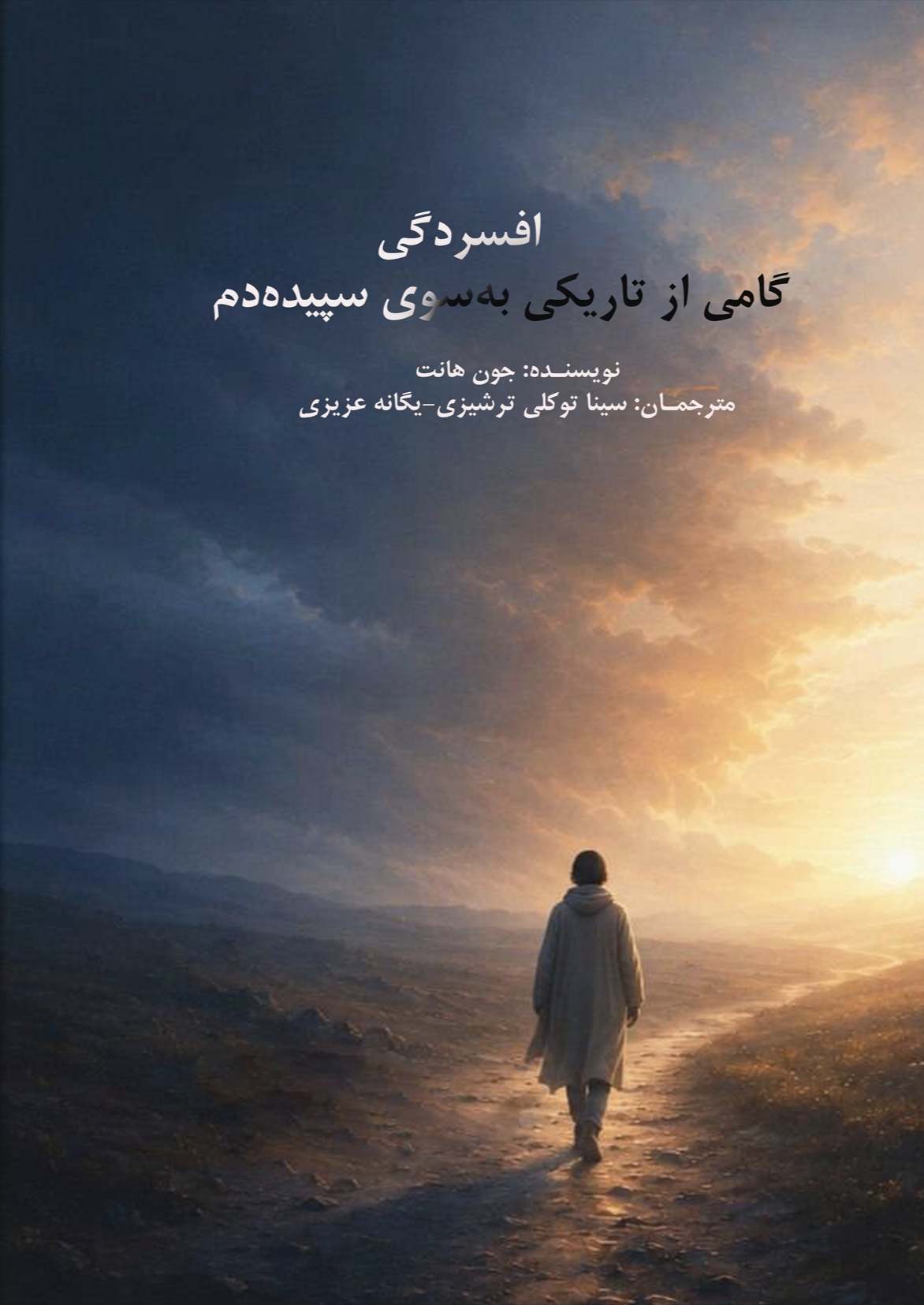  کتاب افسردگی