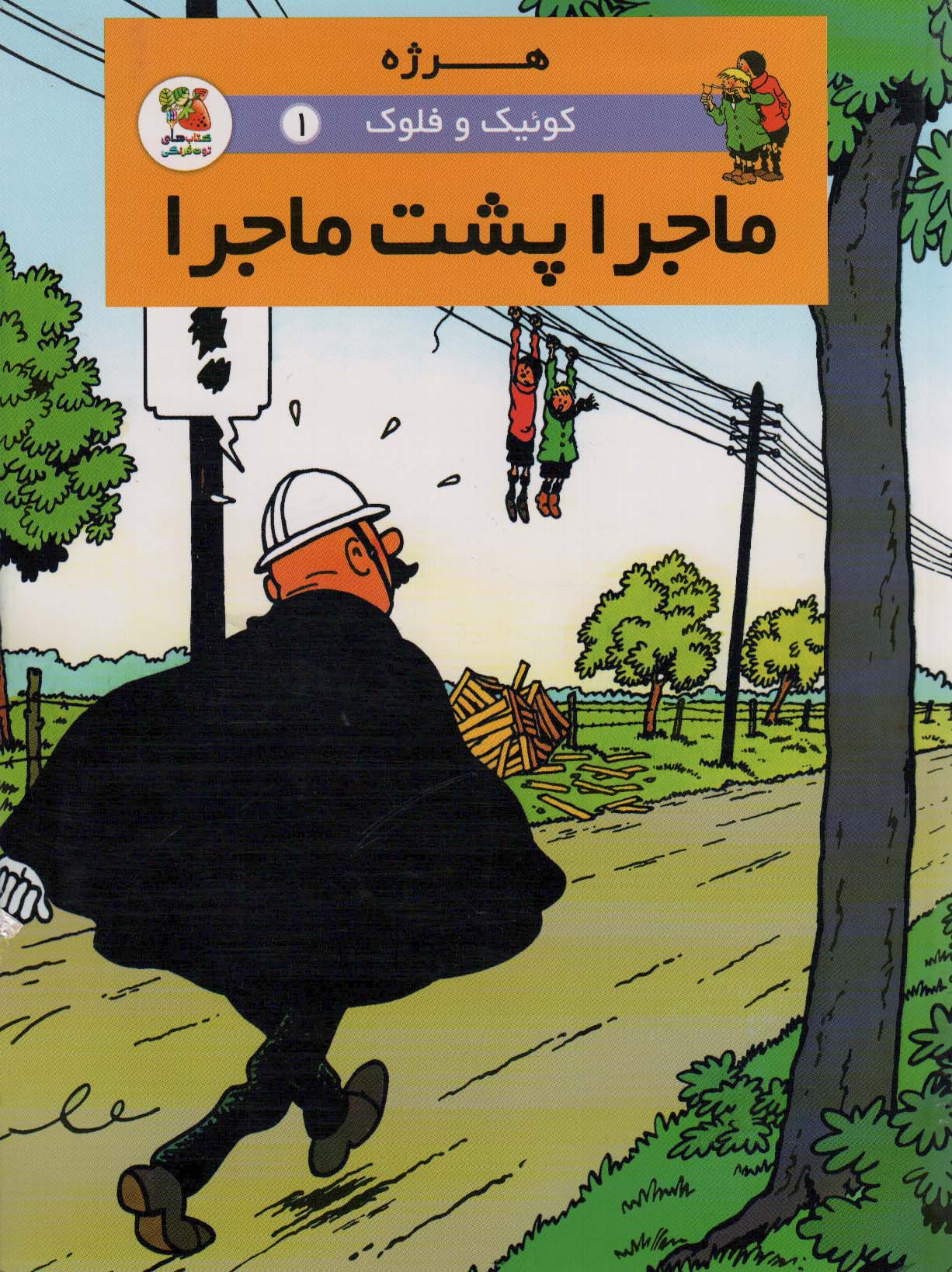  کتاب ماجرا پشت ماجرا