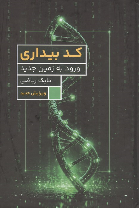  کتاب کد بیداری