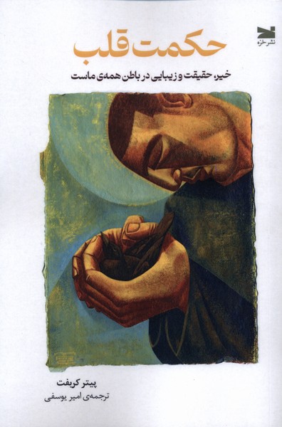  کتاب حکمت قلب