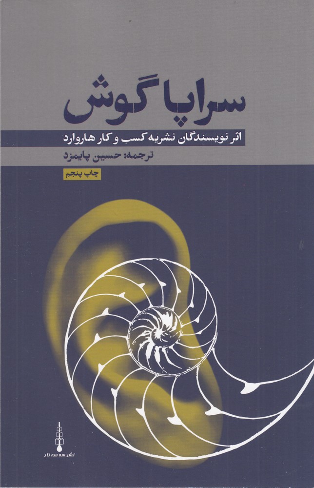  کتاب سراپا گوش
